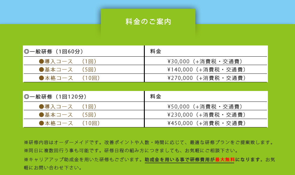 料金のご案内,助成金