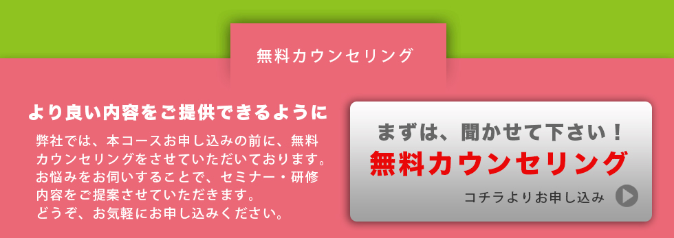 無料カウンセリング