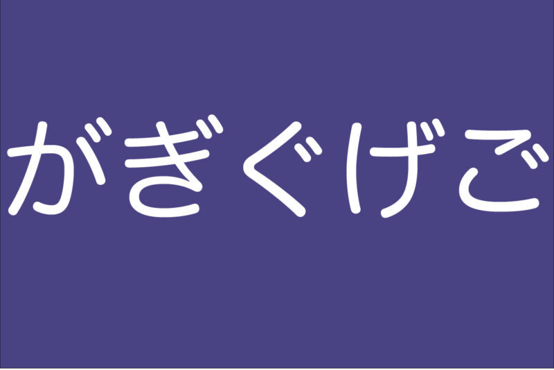 舌足らずの原因と治し方を解説 1日3分で滑舌をよくする方法 舌足らずの原因と治し方を解説 1日3分で滑舌をよくする方法