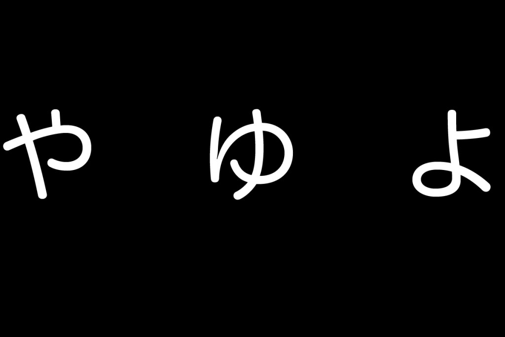 や行の発音を練習 舌の力を抜いて滑舌トレーニング