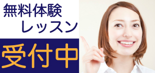 無料体験レッスンお申込【Skype 話し方教室/ボイスプロデュース】
