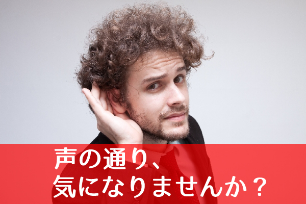 声が通らない人と声が通る人の特徴を徹底解説！【保存版】