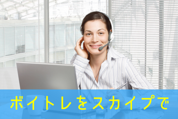 ボイストレーニングをSkype・Zoomで受けるメリットと注意点