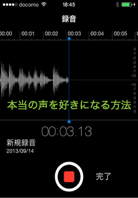 【録音した自分の声が気持ち悪い】本当の声を好きになる方法