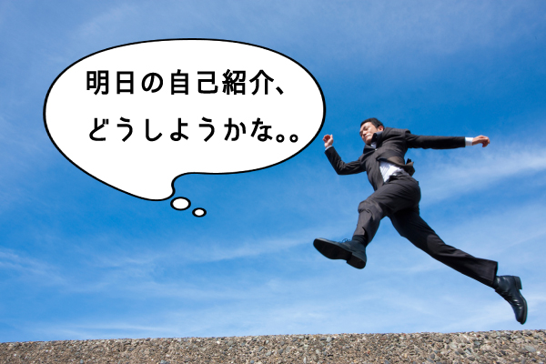 自己紹介が苦手な人は必見！第一印象を良くする話し方のコツ