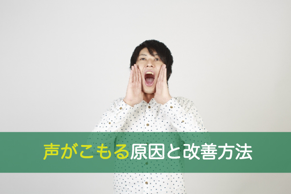 声が低い女性の特徴 悩みを解決して魅力を引き出す方法