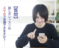 スマホで受講