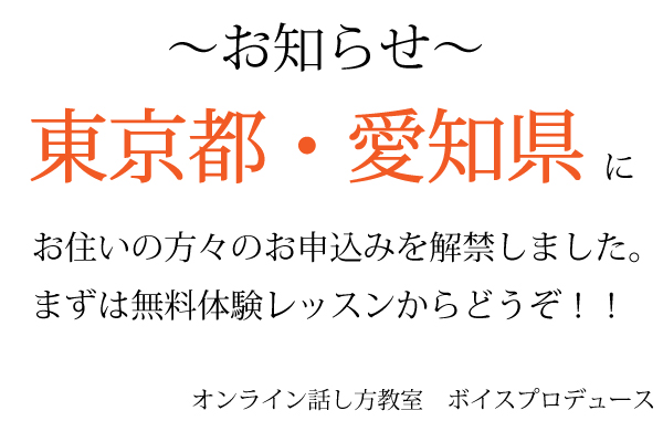 東京都・愛知県にお住いの方々からのお申込み受付を再開!