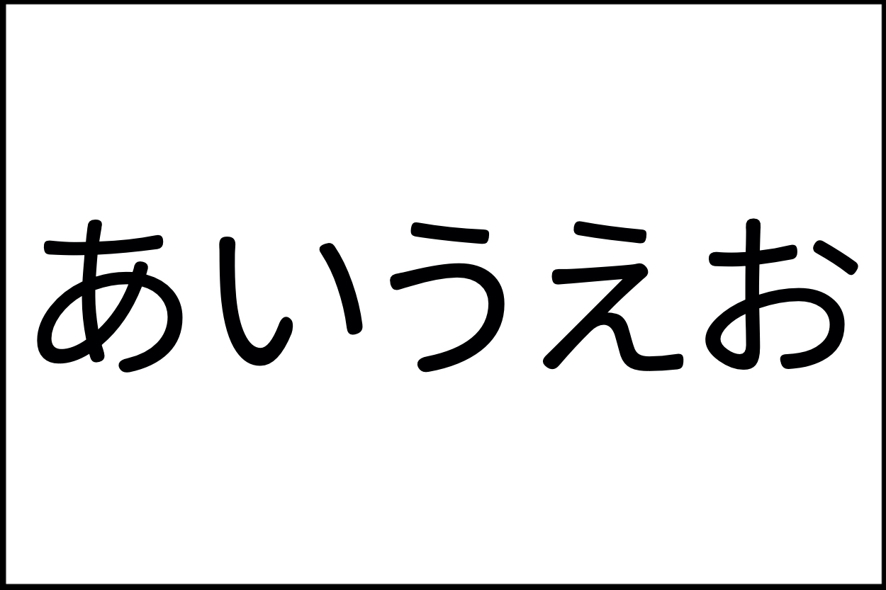 滑舌 の記事一覧